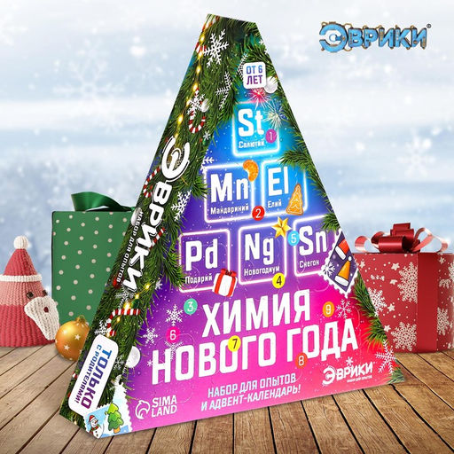 Адвент - календарь новогодний Химия Нового года, детский, 9 окошек с подарками: 9 опытов