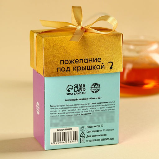 Чай чёрный подарочный Маме, вкус: лимон, 50 г. - Simaland фото 5