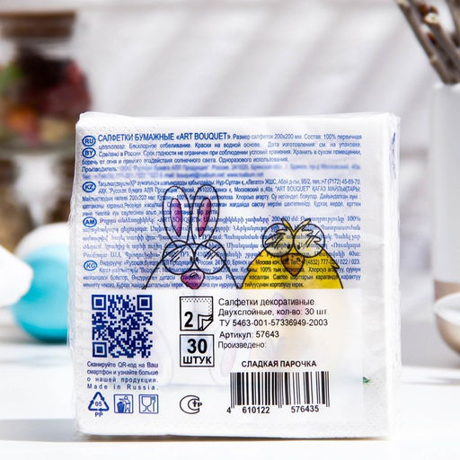 Цена за 5 шт. Салфетки бумажные пасхальные «Сладкая парочка», 2 слоя, 20×20 см, 30 шт.