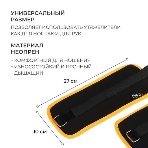 Утяжелители неопреновые ONLYTOP, 2 шт. × 0.5 кг, цвет чёрный