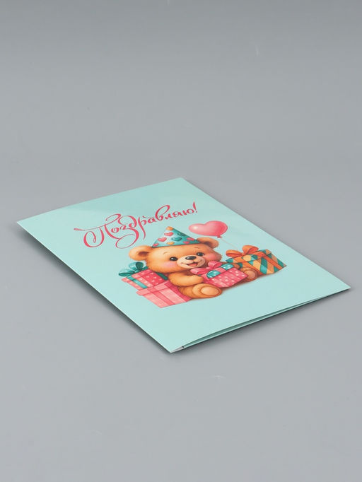 Цена за 10 шт. Открытка поздравительная с карманом для денег «Поздравляю», мишка, 19×29 см