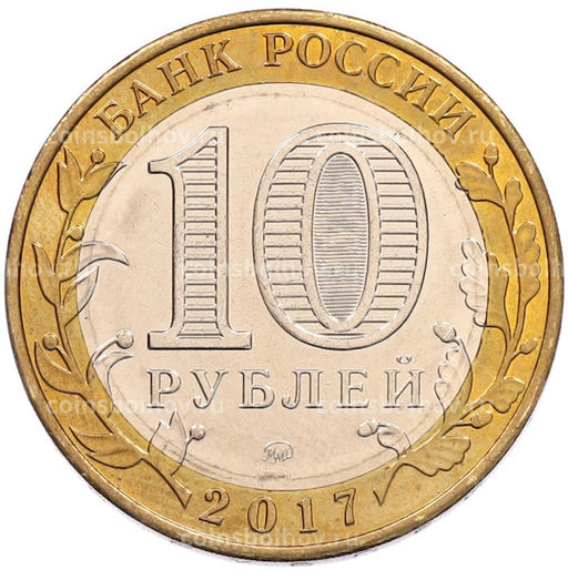 Монета 10 рублей 2017 года ММД Российская Федерация  Ульяновская область