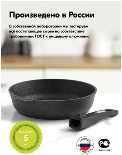 Сковорода Мечта 18см АП Гранит black со съемной ручкой арт.018802 /Мечта/  фото 9