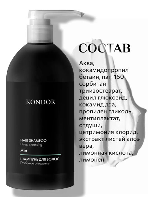 KONDOR Шампунь для волос мята 750мл  фото 7