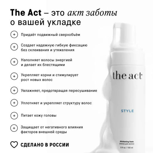 The Act Пенка для волос  фото 6