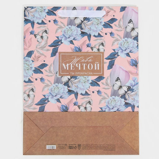 Пакет крафтовый горизонтальный Живи мечтой, L 31 40 11,5 см - Дарите счастье фото 7