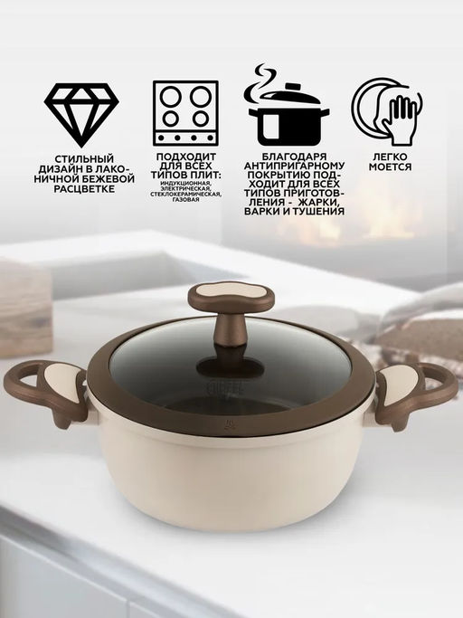 51107 GIPFEL Кастрюля STADELLA BEIGE 20х9.5см/3л со стеклянной крышкой, ручками c покрытием Soft-touch, c двуслойным антипригарным покрытием и индукционным дном. Материал: алюминий. Толщина: 2.3/5.5мм  фото 10