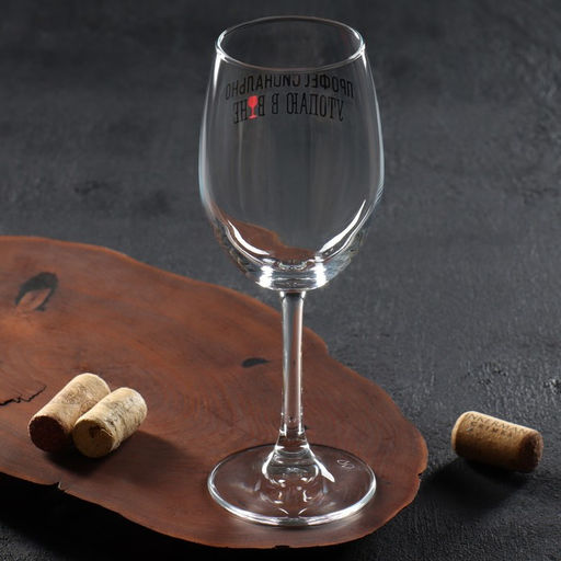 Бокал для вина Дорого внимание «Профессионально утопаю», 360 мл