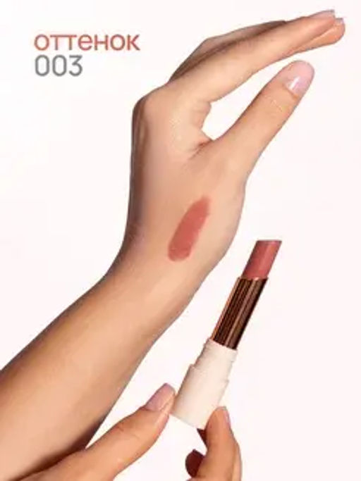 Neverti NP702 Помада "Счастье для губ" "Let Lips Rejoice Lipstick" тон 003 3гр