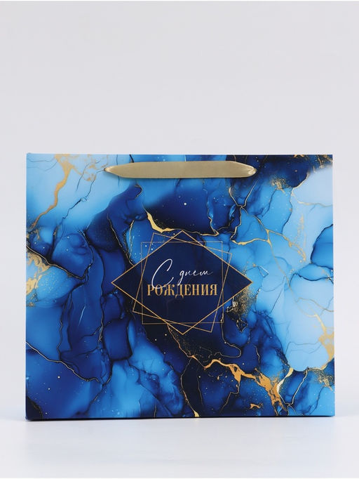 Цена за 2 шт. Пакет подарочный «С Днём рождения», 30×25.5×9 см