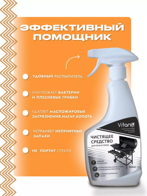 Средство чистящее для печи и гриля, 0,5л
