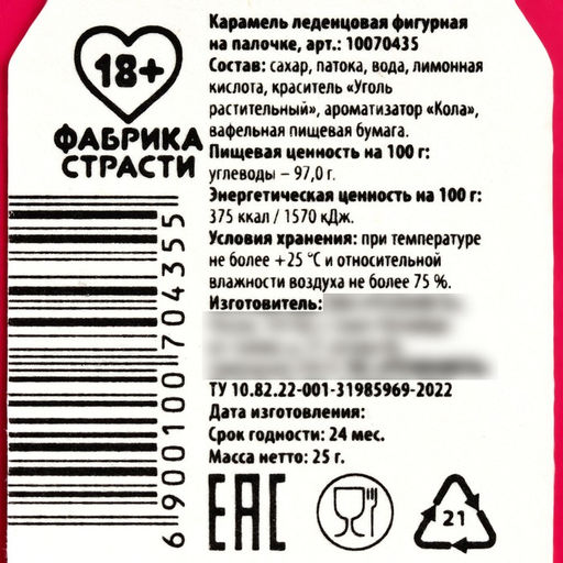 Леденец с печатью на палочке Стиль собачки: вкус: кола, 25 г. (18+) - Simaland фото 4