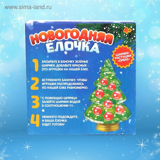 Набор для опытов с орбизами, новогодний декор своими руками Ёлочка