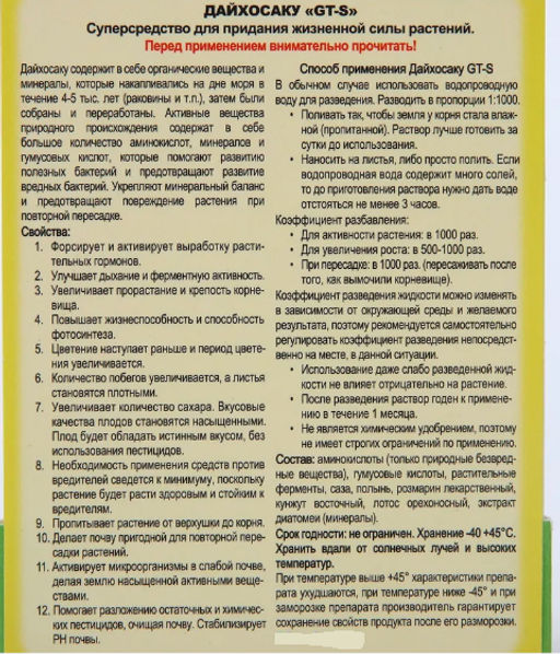 Виталайзер FUJIMA Дайхосаку GT-S (100 мл.)