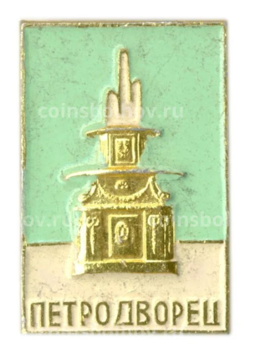 Значок Петродворец