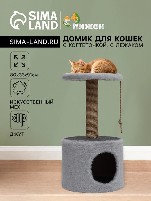 Домик для кошек с когтеточкой круглый, джут, 35 х 35 х 64 см, серый - Simaland фото 8
