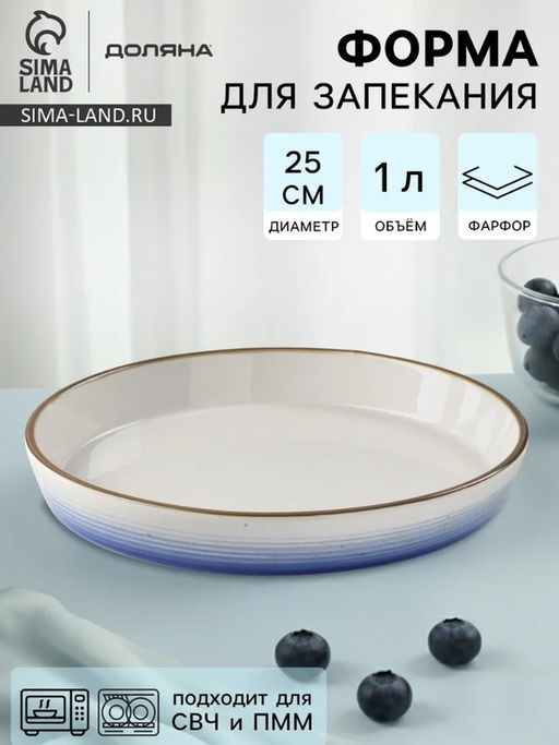 Форма для запекания Доляна Космос, 1 л, d=25 см, фарфор, синяя  фото 5