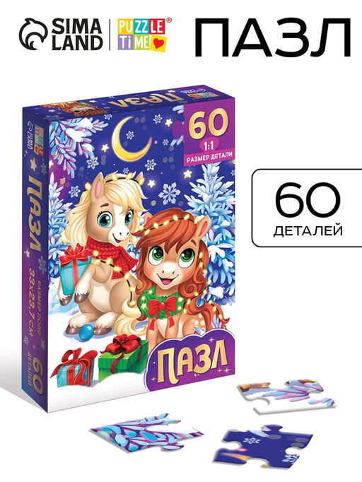 Пазл новогодний Лошадки, 60 деталей