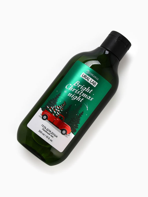 Новогодний подарочный набор косметики Bright Christmas night: гель для душа 300 мл и соль для ванны 200 мл, URAL LAB