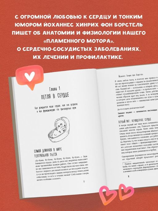 Тук-тук, сердце! Как подружиться с самым неутомимым органом и что будет, если этого не сделать - Эксмо фото 13