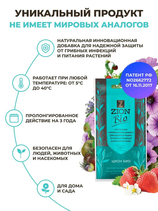 Цена за 3 шт. ЦИОН Био (защита и лечение грибковых заболеваний), саше, 30 г  фото 4