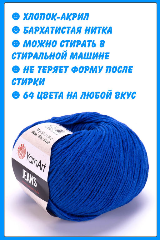 JEANS - Yarnart фото 12