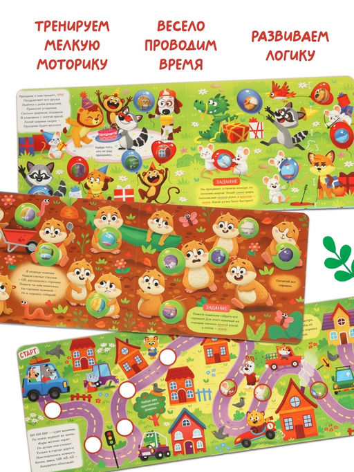 Картонная книга "Озорные пупырки. Мир вокруг нас", 12 стр.