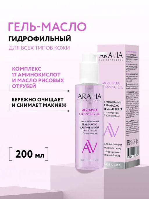 ARAVIA Laboratories Гидрофильный гель-масло для умывания с комплексом 17 аминокислот Mezo-plex Oil, 200 мл/8