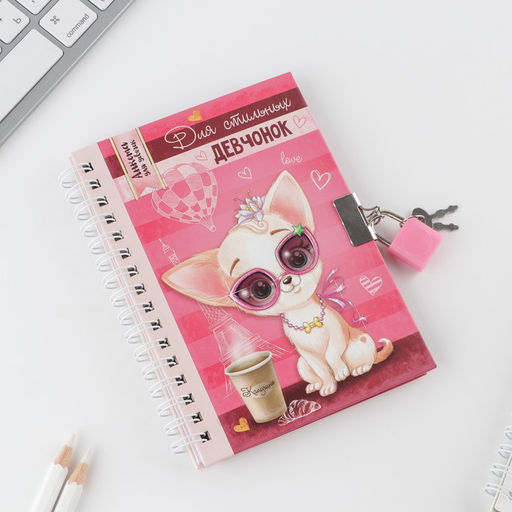 Анкета для девочек на замочке Для стильных девчонок, А6, твёрдая обложка, 40 листов - Artfox фото 24