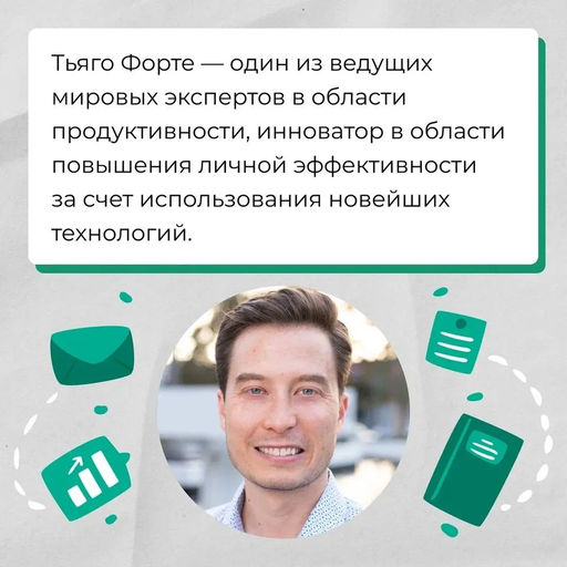 Создай свой второй мозг! Как построить систему поиска и организации информации, чтобы раскрыть ваш креативный потенциал. Форте Т. - Колибри фото 3