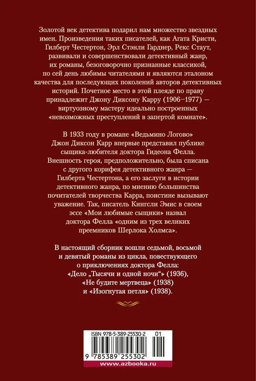 Дело Тысячи и одной ночи. Карр Дж. - Иностранка фото 4