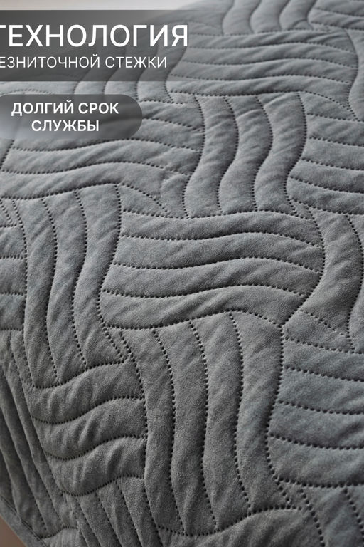 Покрывало стеганое двустороннее Moleskin серое/бежевое