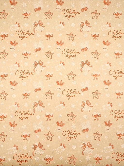 Бумага в тубусе крафтовая бурая в рулоне «Ёлочные игрушки», 0.68 × 7 м