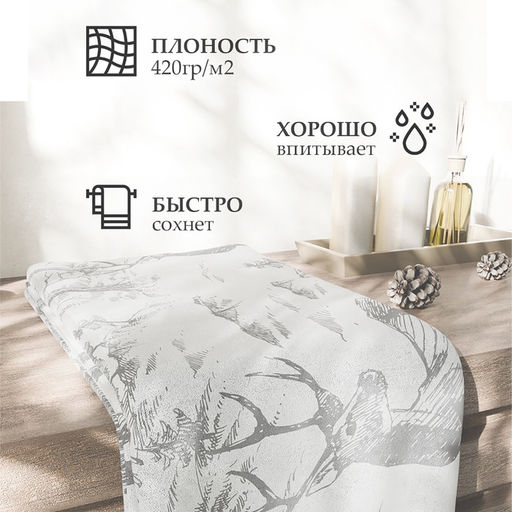 Полотенце махровое «Этель. Олень в лесу», 50×90 см, хлопок 100%