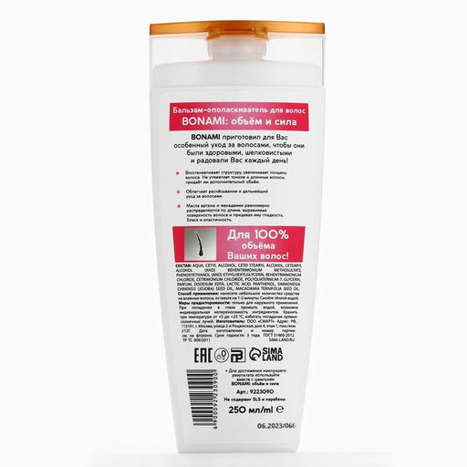 Бальзам для волос с маслом аграны и макадамии, объём и сила, 250 мл, BONAMI