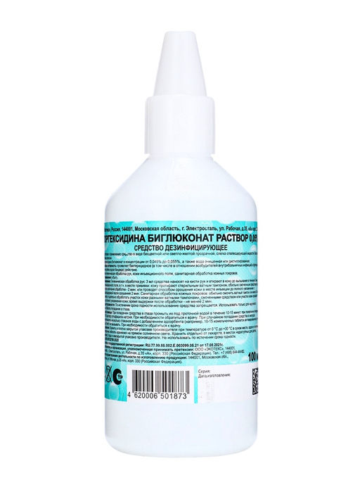 Цена за 5 шт. Хлоргексидина биглюконат раствор 0.05% Экотекс, 100 мл