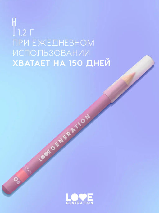 Love Generation Карандаш для глаз тон 08 персиковый  фото 5