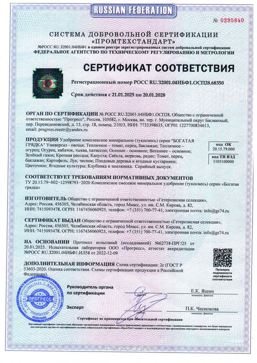 БОГАТАЯ ГРЯДКА для клубники и земляники 500 г Комплексное удобрение - Уральский дачник фото 2