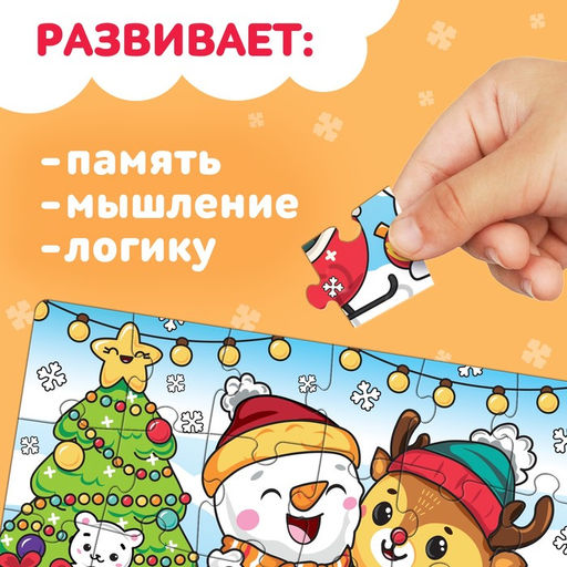 Цена за 3 шт. Пазл Пушистый Новый год, 24 детали