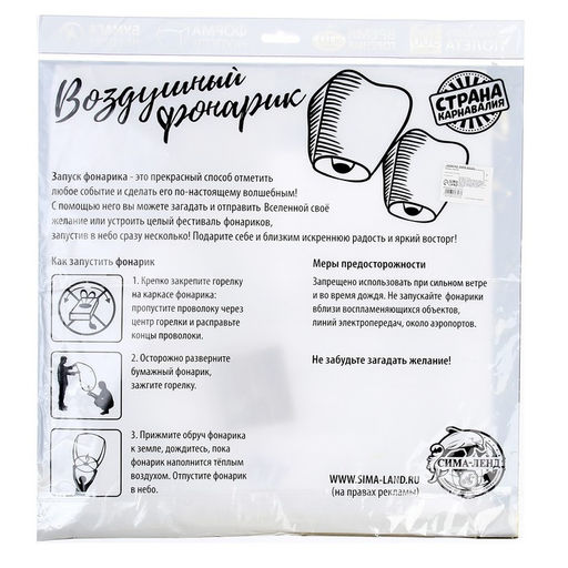 Фонарик желаний С днём рождения! - Страна карнавалия фото 16