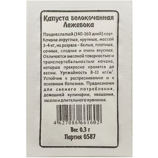 Капуста б/к Лежебока 0,3г БП (Марс)