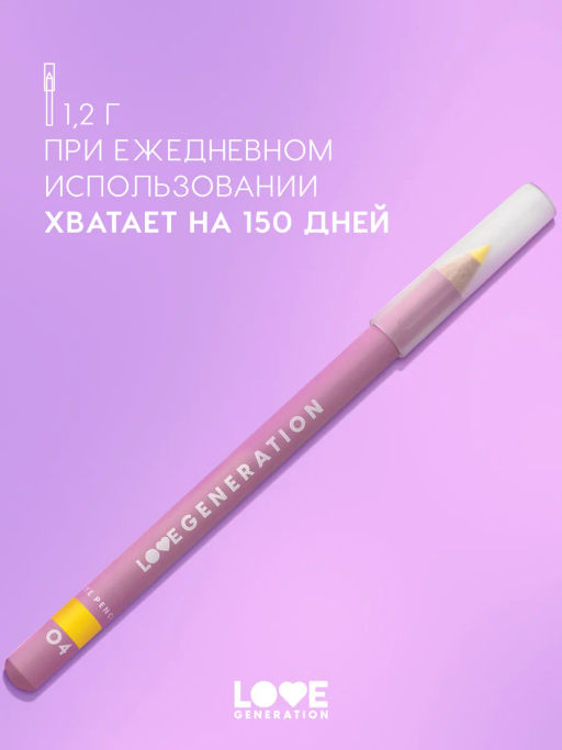 Love Generation Карандаш для глаз / Eye Pencil тон 04  фото 7