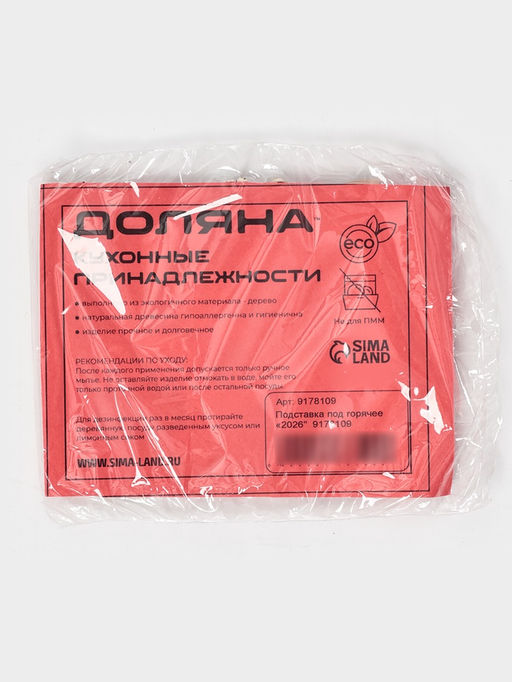Цена за 3 шт. Подставка под горячее Доляна «Новый год 2026», 9×8 см, дерево