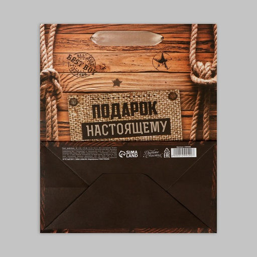 Цена за 3 шт. Пакет подарочный крафтовый, упаковка, Подарок настоящему мужчине, 18?23?8 см