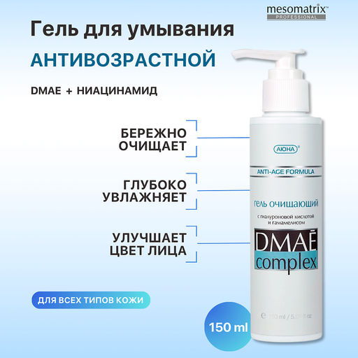Гель очищающий с экстрактом гамамелиса, для возрастной кожи - Mesomatrix фото 4