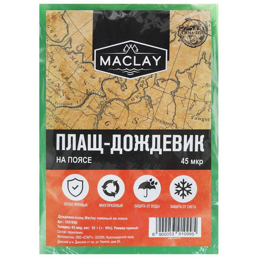 Дождевик Maclay, рыбацкий, паянный, 65 мкр, 170 г +-10%, р. универсальный - Simaland фото 6