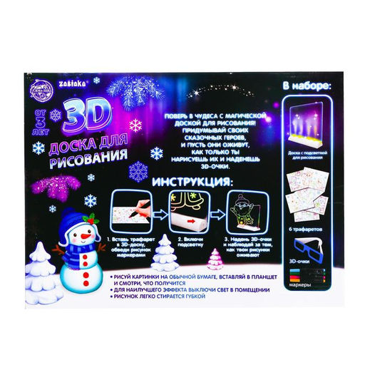 3D-доска для рисования Новогодние истории, свет - Zabiaka фото 4