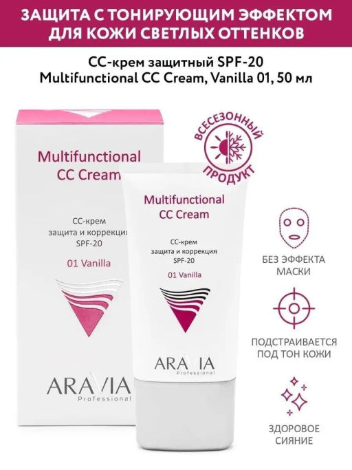 ARAVIA Professional СС-крем защитный SPF-20 Multifunctional CC Cream, Vanilla 01,  туба 50 мл/15 НОВИНКА