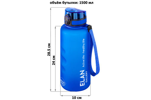 Бутылка для воды 1,5 л 10*10*28,5 см "Style Matte" с углублениями д/пальцев небесная