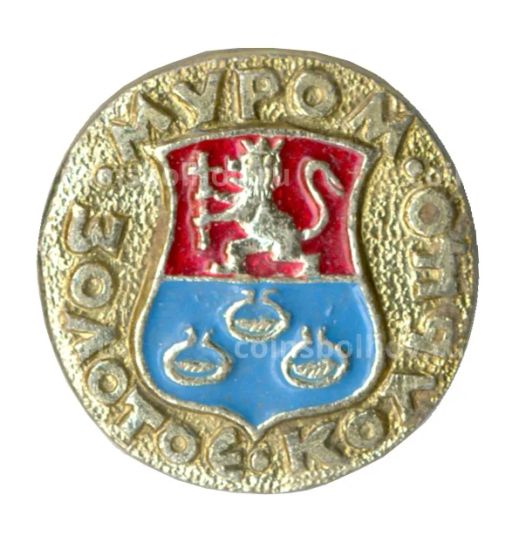 Значок Муром Золотое кольцо